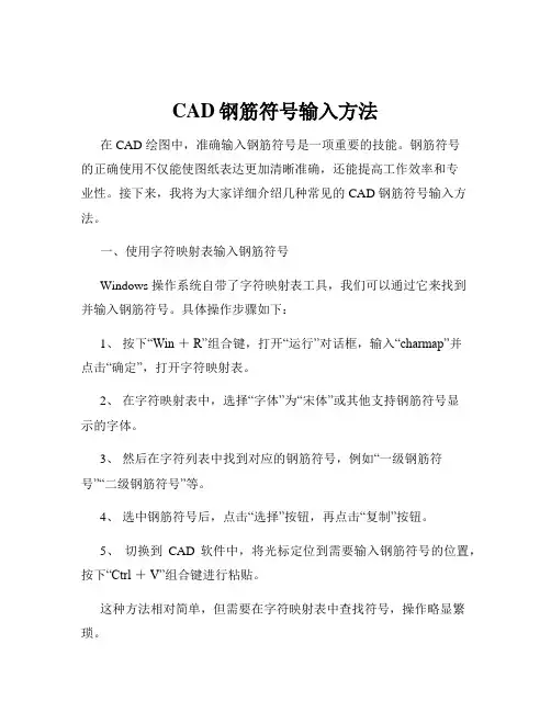 CAD钢筋符号输入方法