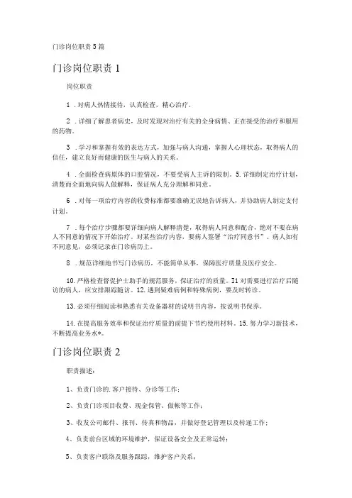 门诊岗位职责5篇