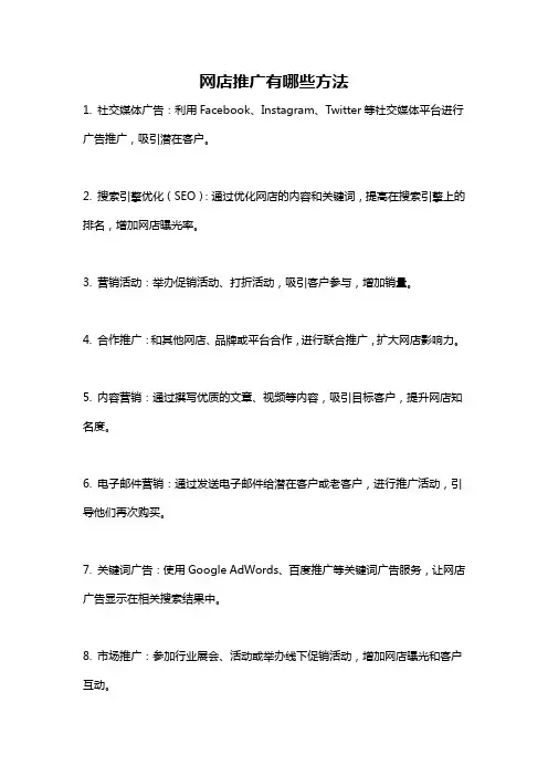 网店推广有哪些方法