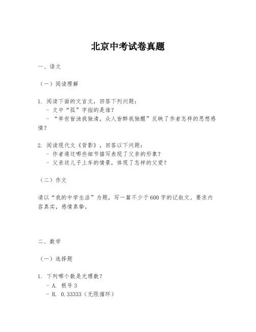 北京中考试卷真题