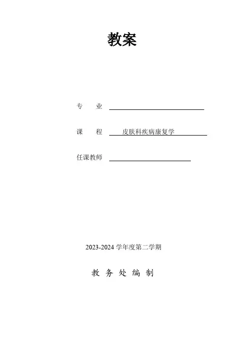 带状疱疹教案