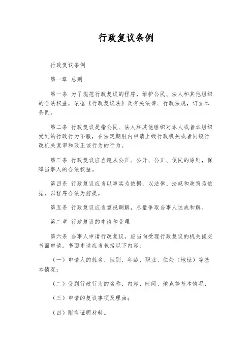 行政复议条例