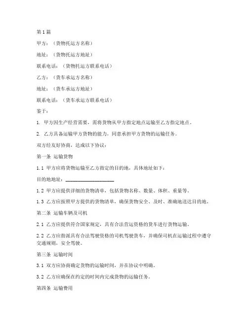 外包车拉货协议书范本(3篇)