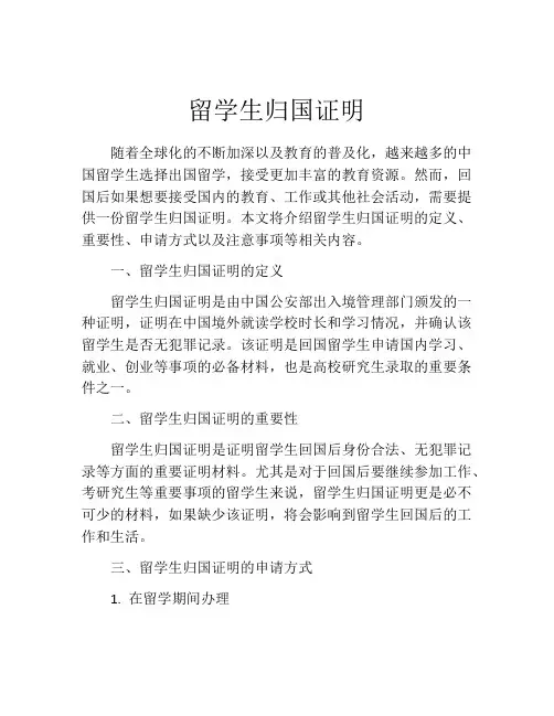 留学生归国证明