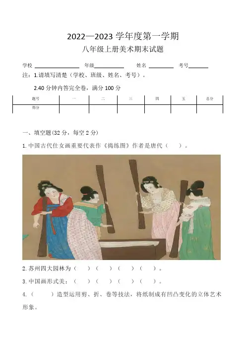 2022—2023学年度第一学期八年级上册美术期末试题