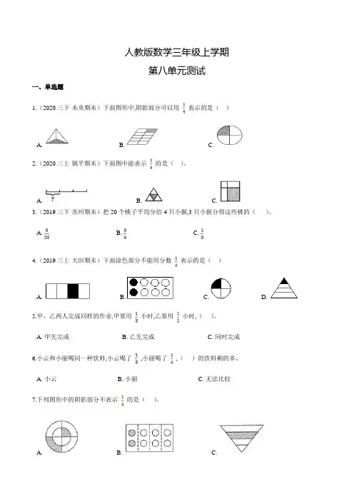 人教版数学三年级上册《第八单元综合测试题》含答案