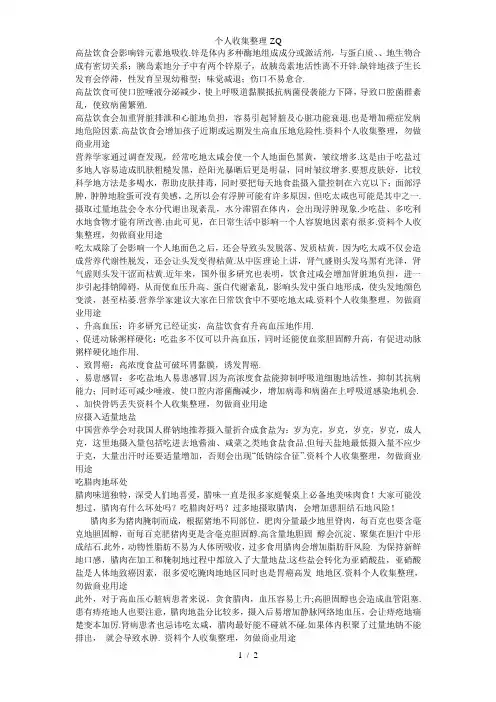吃太咸的注意事项