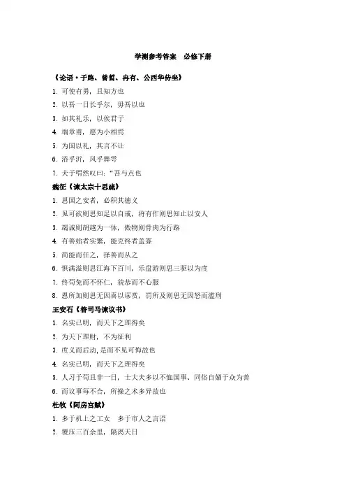 高中语文必修下册学业水平测试复习卷答案
