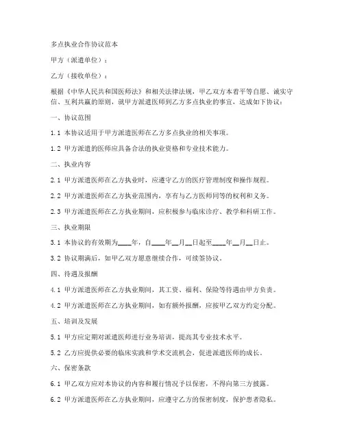 多点执业合作协议范本