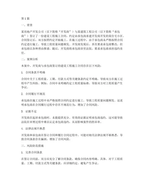 法律合同风险防范案例(3篇)