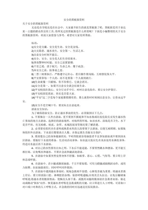 安全的黑板报资料