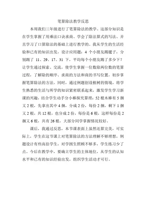 笔算除法教学反思