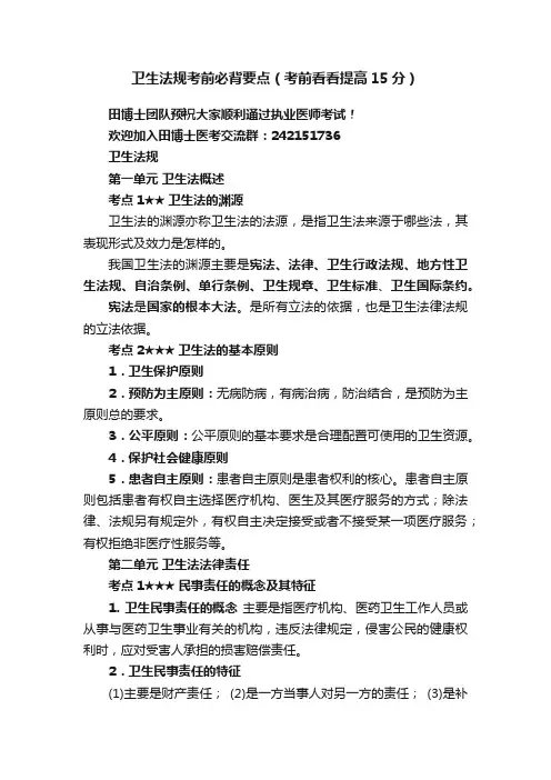 卫生法规考前必背要点（考前看看提高15分）