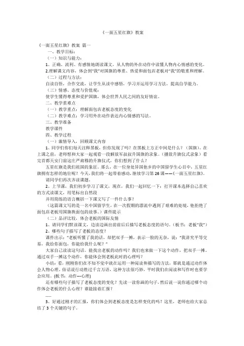 《一面五星红旗》教案