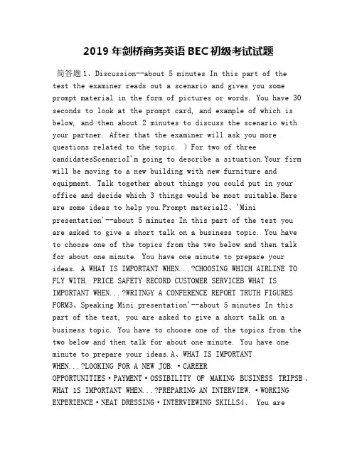 2019年剑桥商务英语BEC初级考试试题
