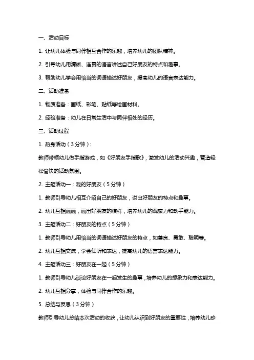 中班语言活动教案我的好朋友
