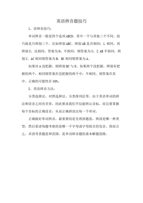 英语辨音题技巧