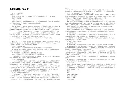 贷款调查报告(共4篇) 