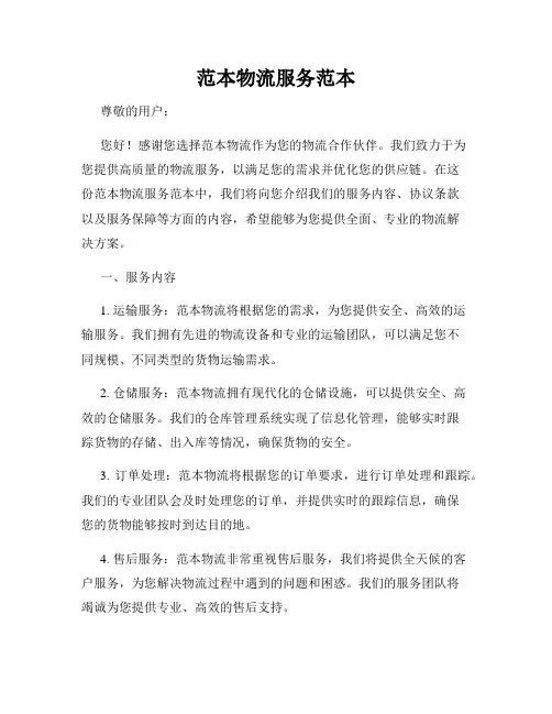 范本物流服务范本
