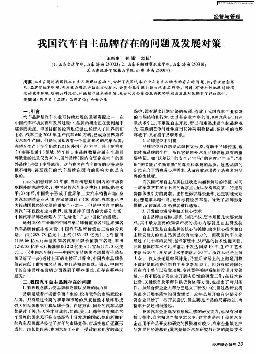 我国汽车自主品牌存在的问题及发展对策