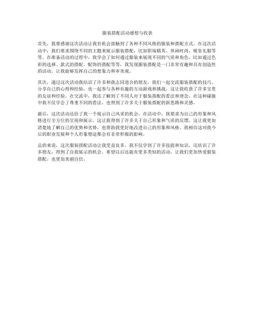 服装搭配活动感想与收获