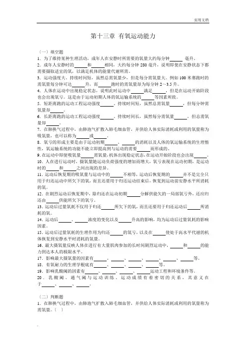 运动生理学习题13