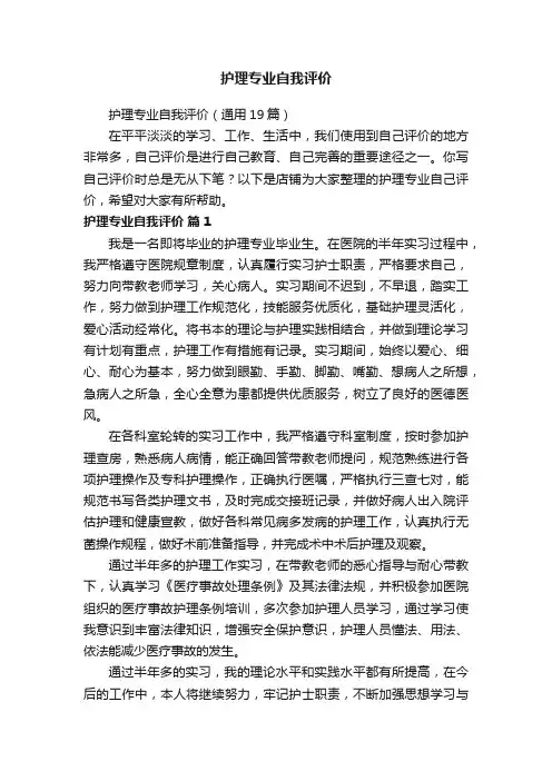 护理专业自我评价