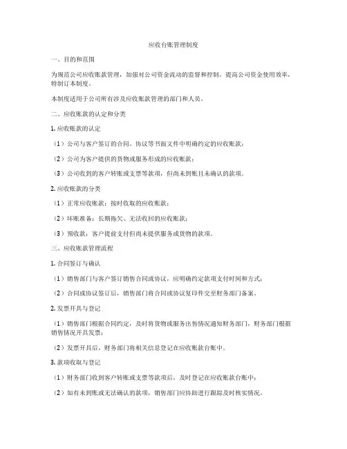 应收台账管理制度
