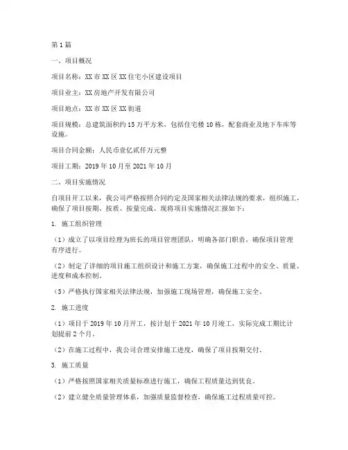 施工项目奖励申请报告(3篇)