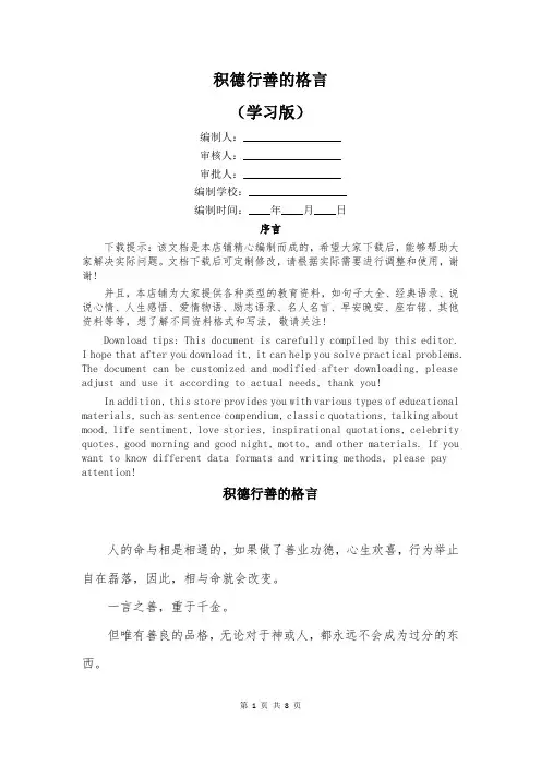 积德行善的格言