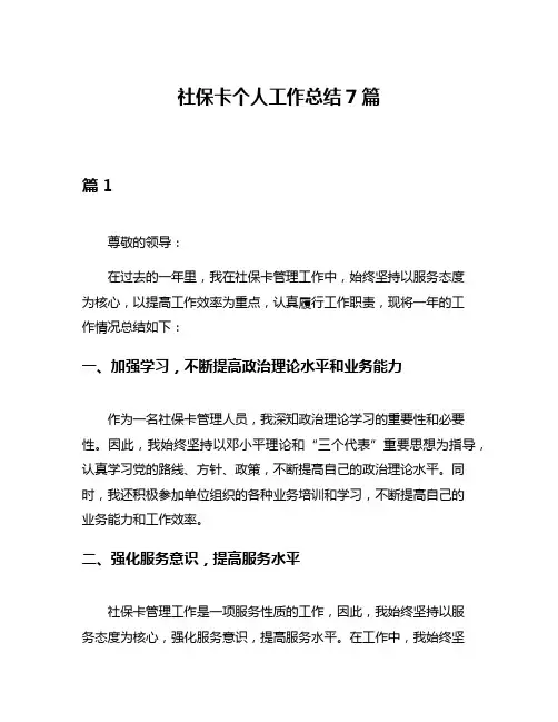 社保卡个人工作总结7篇