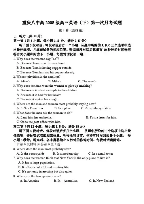 重庆八中高级高三英语(下)第一次月考试题