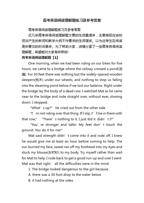 高考英语阅读理解题练习及参考答案