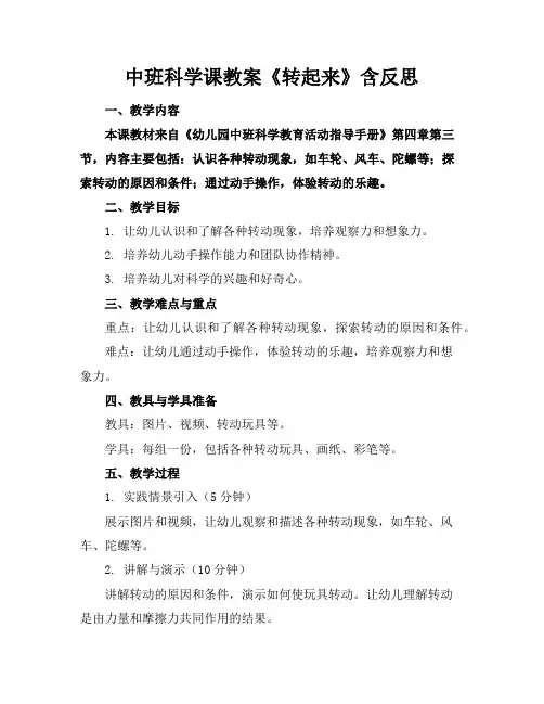 中班科学课教案《转起来》含反思