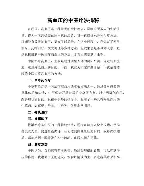 高血压的中医疗法揭秘