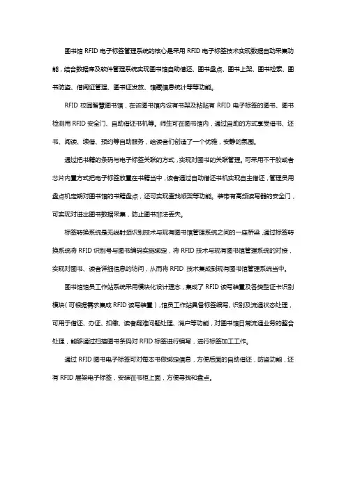 RFID智慧图书馆方案
