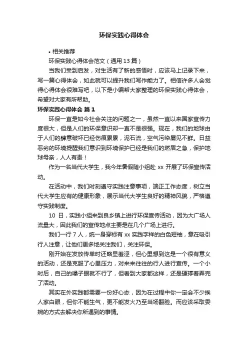 环保实践心得体会