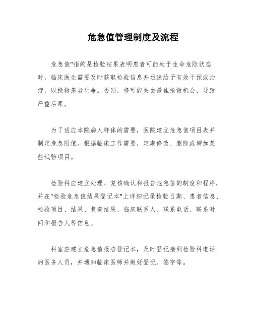 危急值管理制度及流程