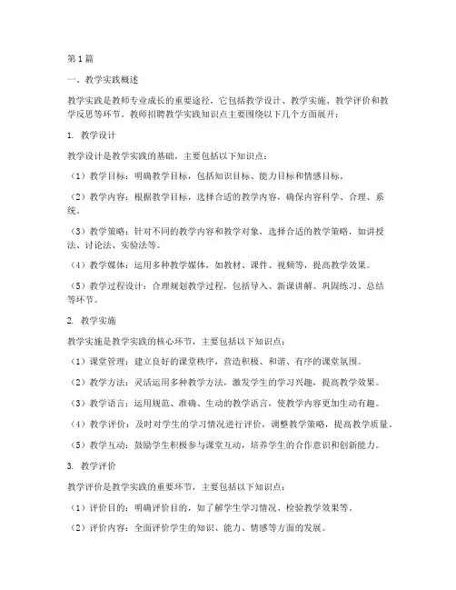 教师招聘教学实践知识点(3篇)