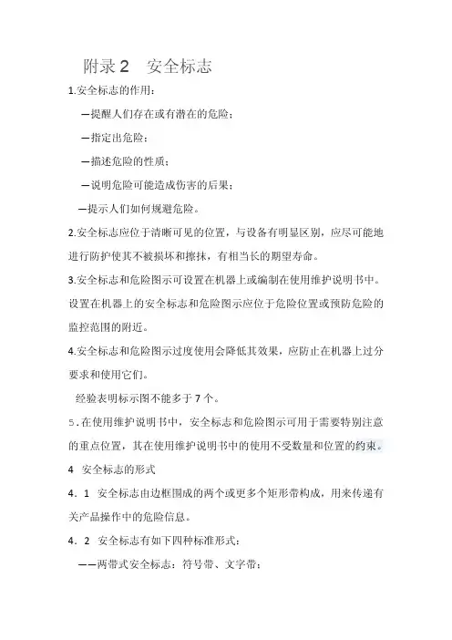 安全标志