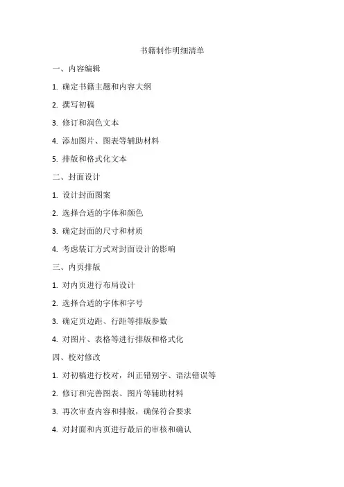书籍制作明细清单
