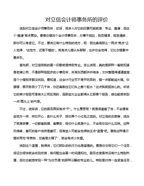 对立信会计师事务所的评价