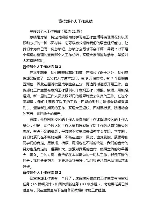 宣传部个人工作总结