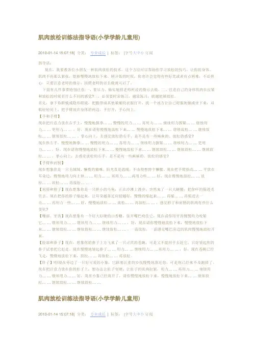 肌肉放松训练法指导语