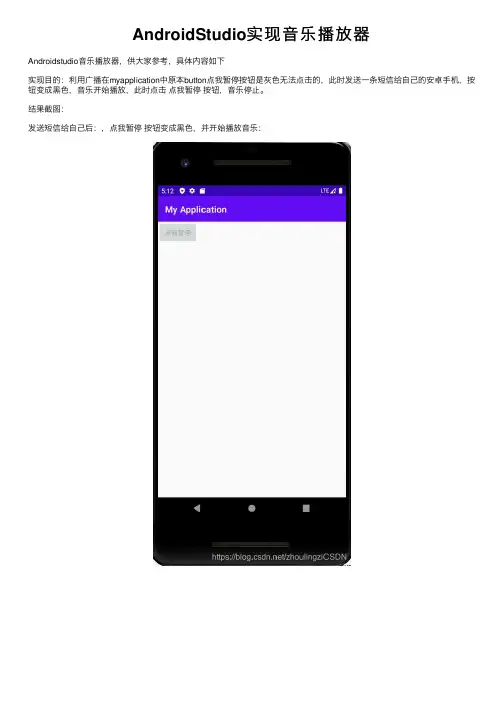 AndroidStudio实现音乐播放器