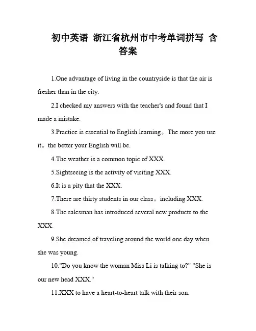 初中英语 浙江省杭州市中考单词拼写 含答案
