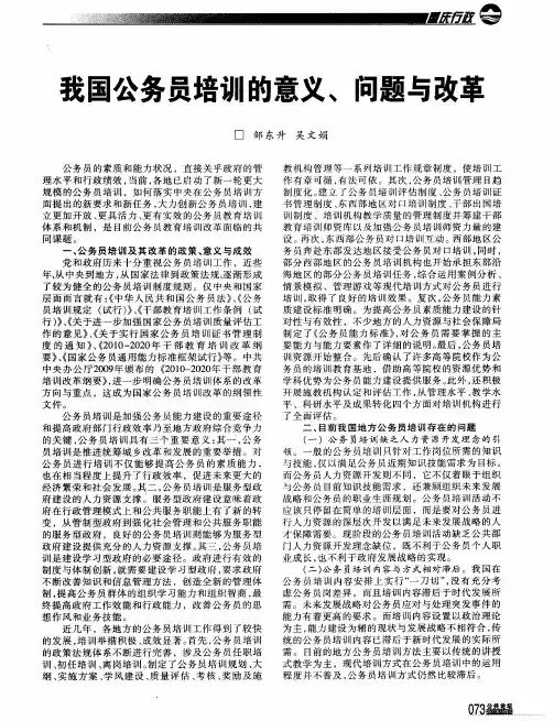 我国公务员培训的意义、问题与改革