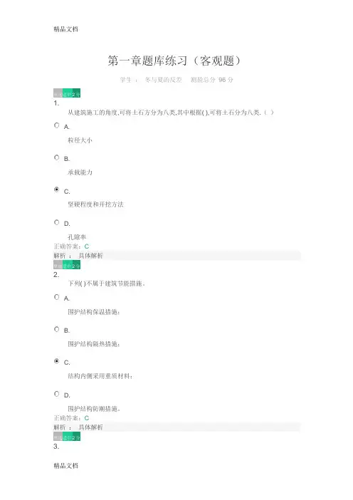 第一章题库练习(客观题)教学文案