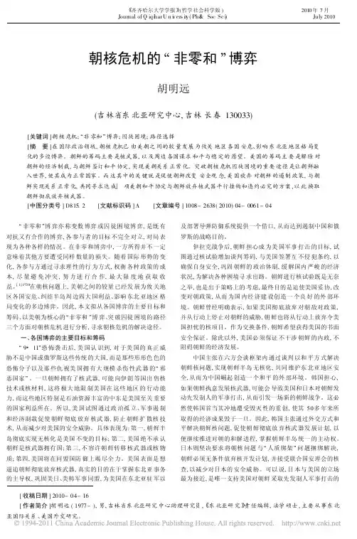 朝核危机的“非零和”博弈