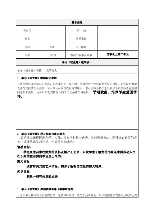 音乐龙的传人教学设计-优质教案